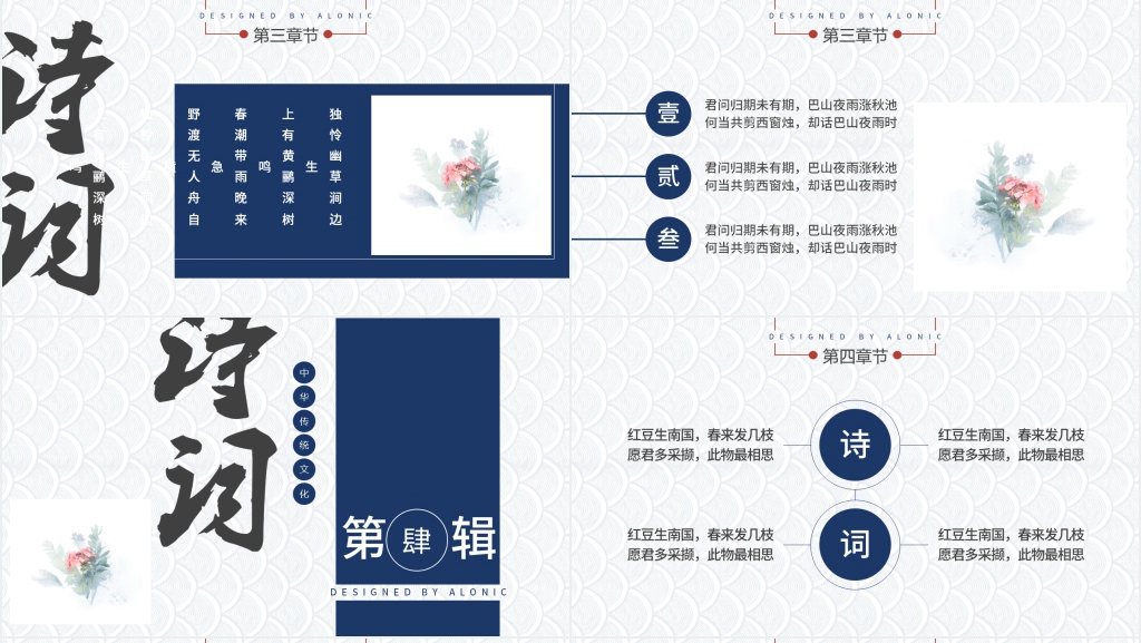 中国古诗词朗读大会PPT模板