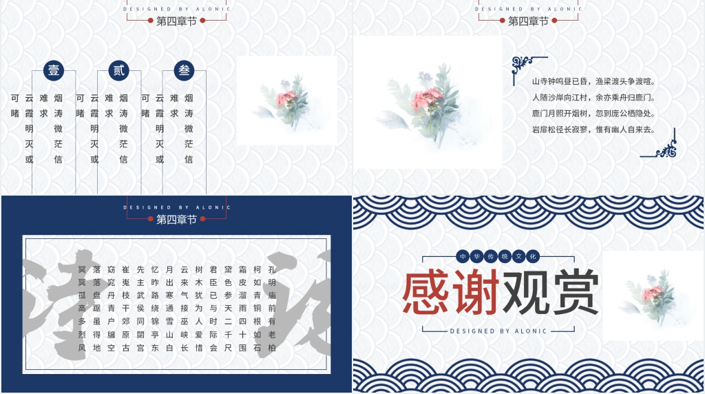 中国古诗词朗读大会PPT模板