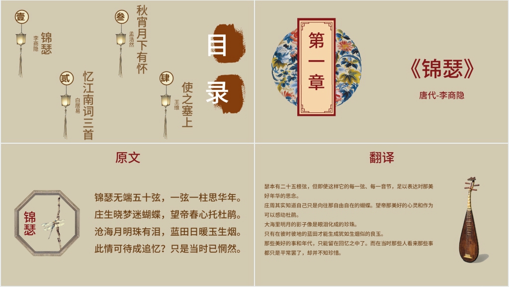古诗经典诵读朗诵PPT模板 古诗经典诵读朗诵PPT模板