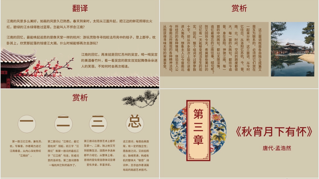 古诗经典诵读朗诵PPT模板 古诗经典诵读朗诵PPT模板