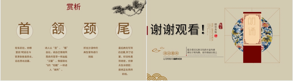古诗经典诵读朗诵PPT模板 古诗经典诵读朗诵PPT模板