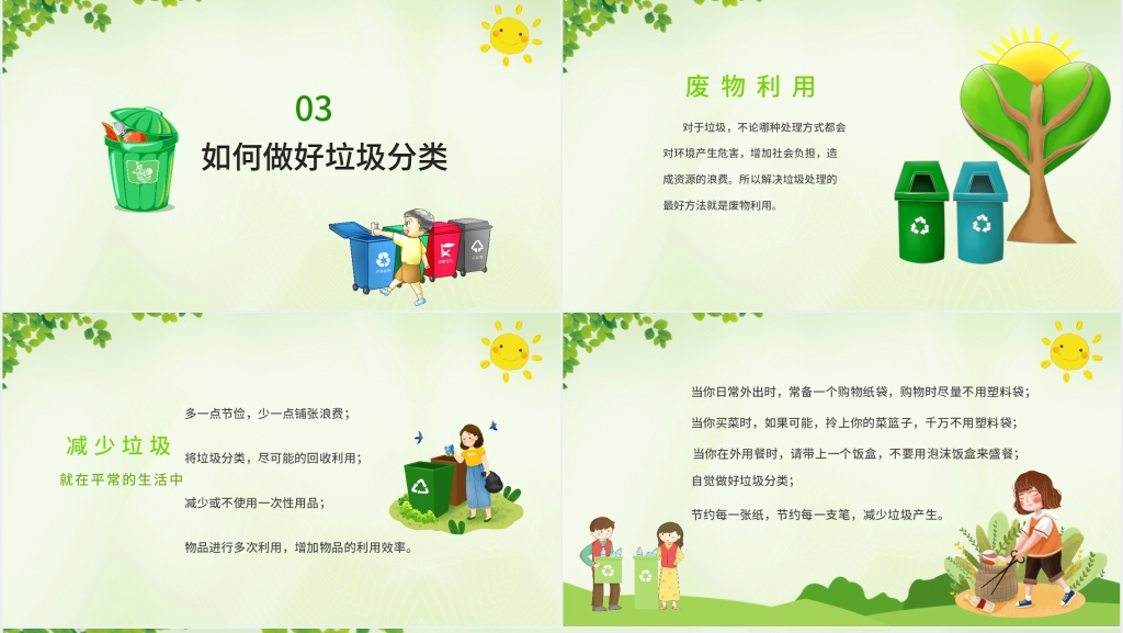 城市小区生活垃圾分类标准培训PPT课件 城市小区生活垃圾分类标准培训PPT课件