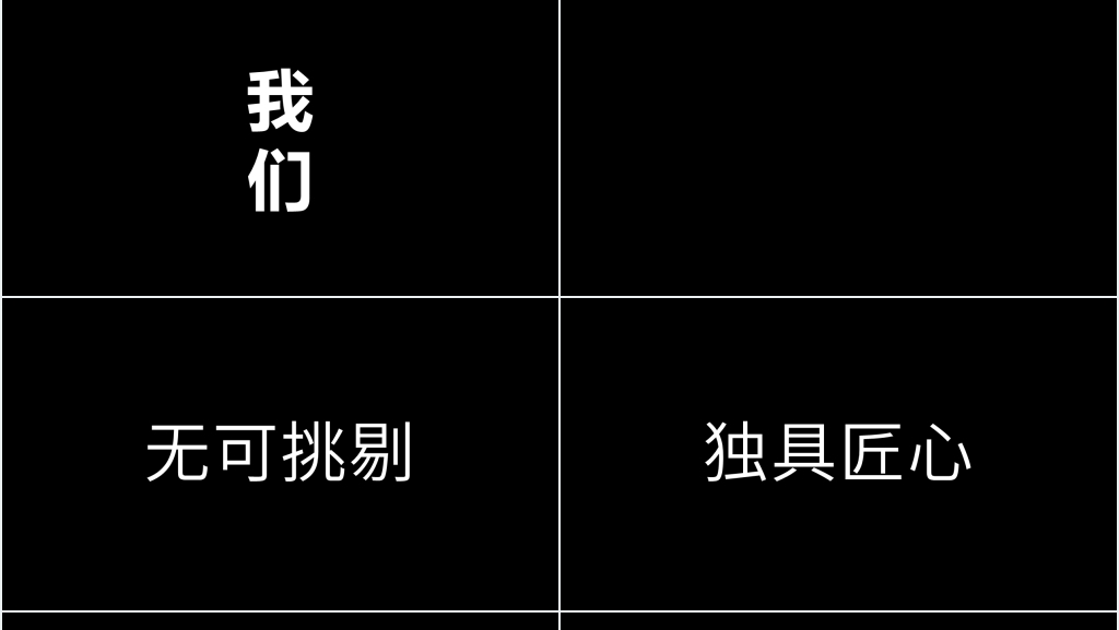 公司宣传快闪黑白介绍PPT模板 公司宣传快闪黑白介绍PPT模板