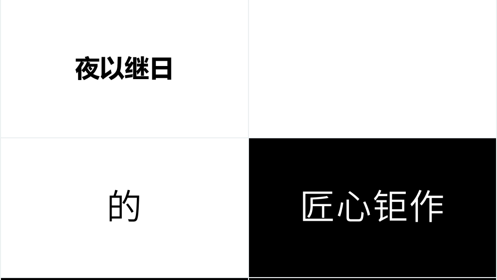 公司宣传快闪黑白介绍PPT模板 公司宣传快闪黑白介绍PPT模板
