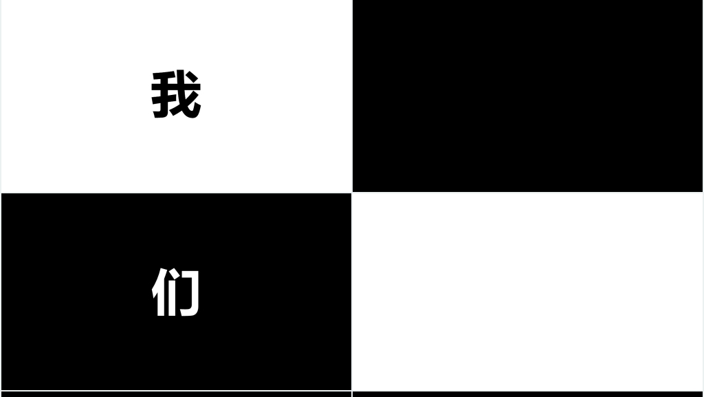 公司宣传快闪黑白介绍PPT模板 公司宣传快闪黑白介绍PPT模板
