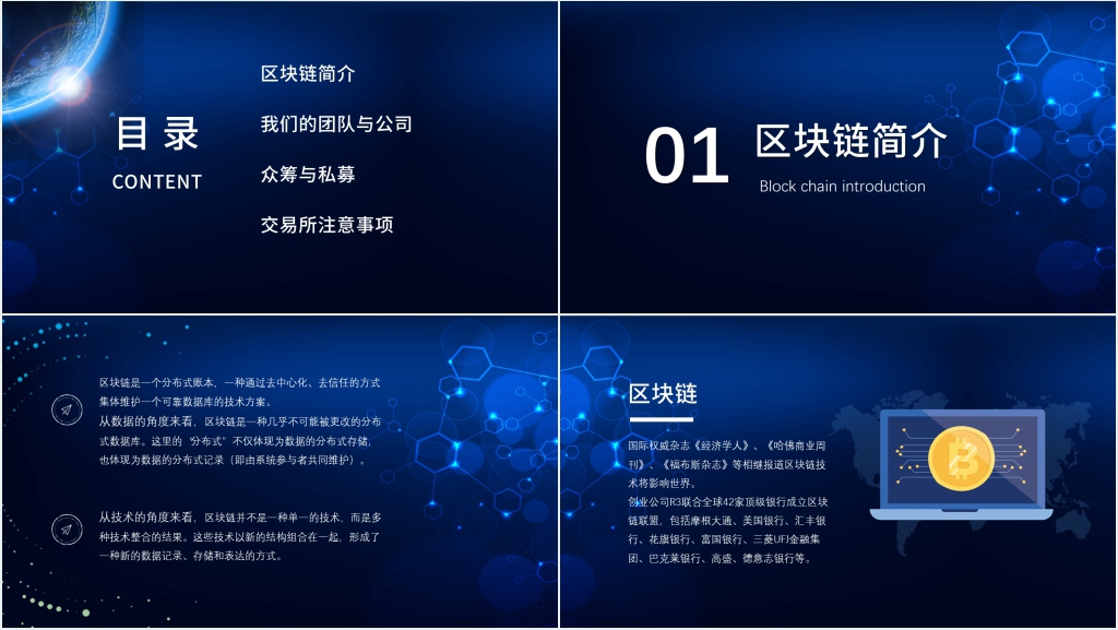 区块链交易所开发项目PPT模板 区块链交易所开发项目PPT模板
