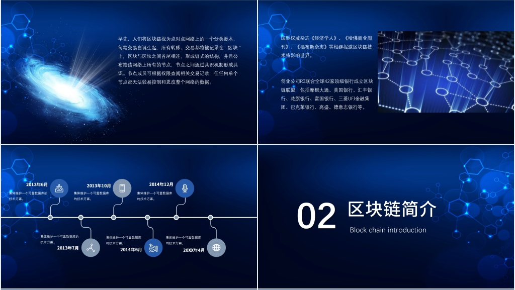 区块链交易所开发项目PPT模板 区块链交易所开发项目PPT模板