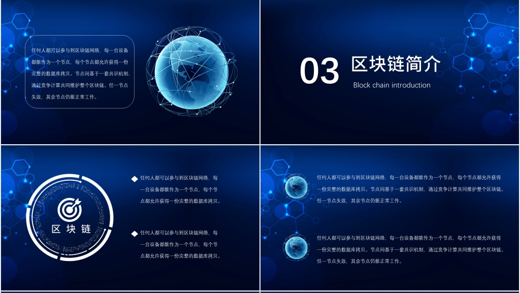 区块链交易所开发项目PPT模板 区块链交易所开发项目PPT模板