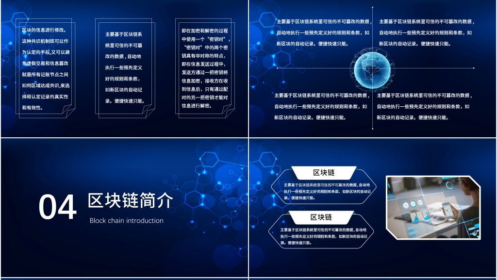 区块链交易所开发项目PPT模板 区块链交易所开发项目PPT模板