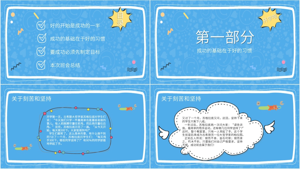 新学期新起航班会主题收心活动PPT课件 新学期新起航班会主题收心活动PPT课件