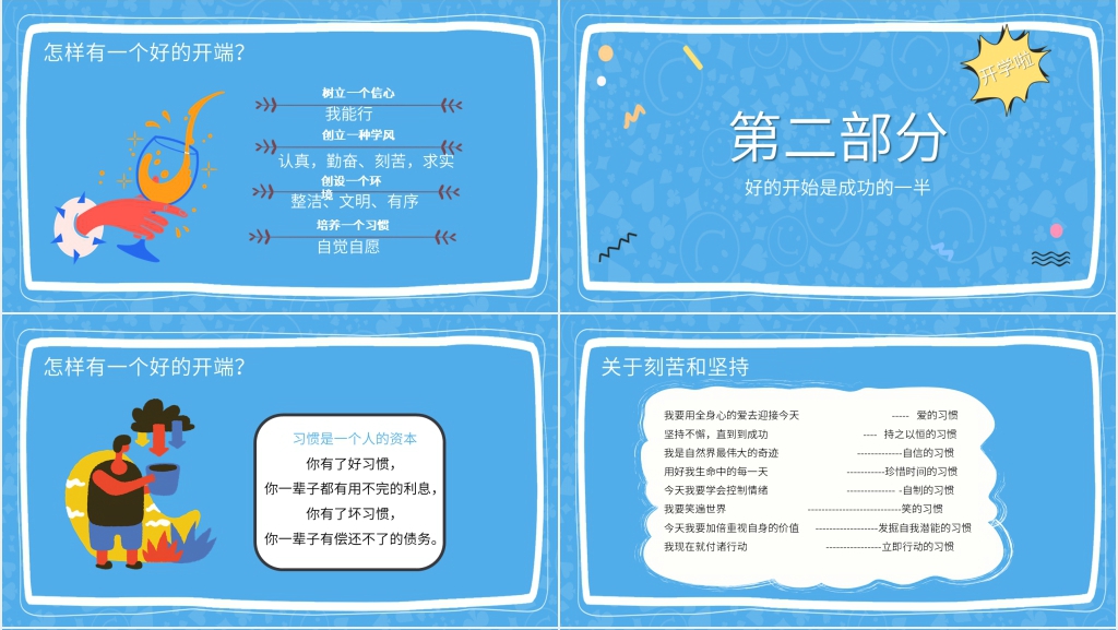 新学期新起航班会主题收心活动PPT课件 新学期新起航班会主题收心活动PPT课件