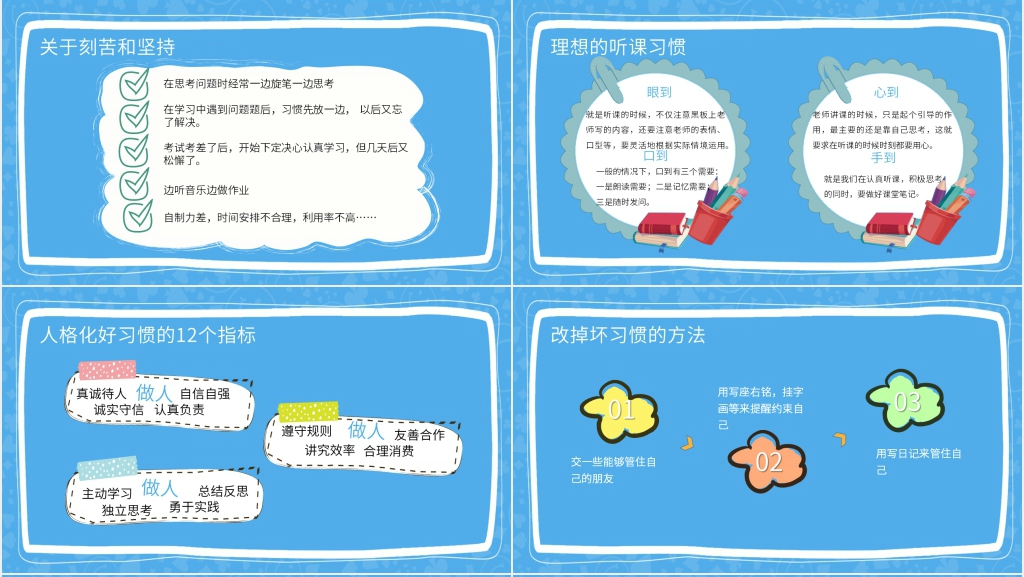 新学期新起航班会主题收心活动PPT课件 新学期新起航班会主题收心活动PPT课件