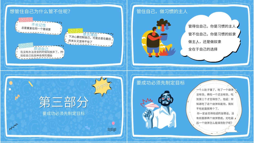 新学期新起航班会主题收心活动PPT课件 新学期新起航班会主题收心活动PPT课件