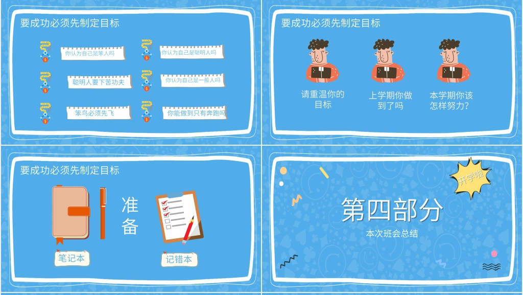 新学期新起航班会主题收心活动PPT课件 新学期新起航班会主题收心活动PPT课件