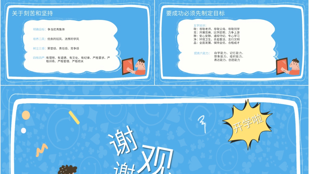 新学期新起航班会主题收心活动PPT课件 新学期新起航班会主题收心活动PPT课件