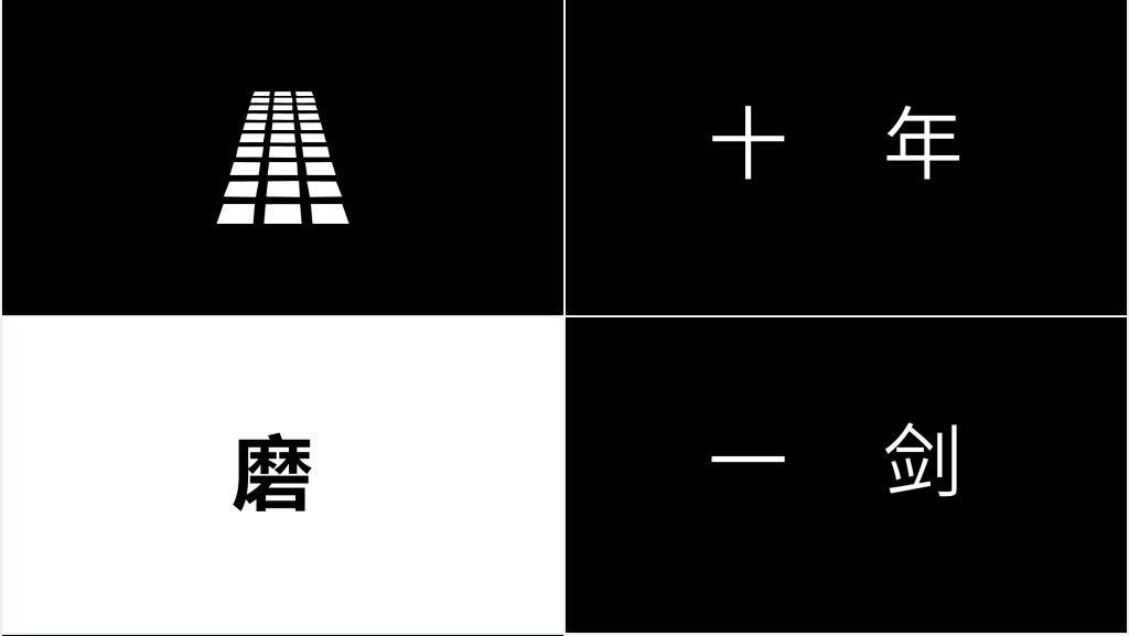 黑白高考冲刺励志快闪PPT模板 黑白高考冲刺励志快闪PPT模板