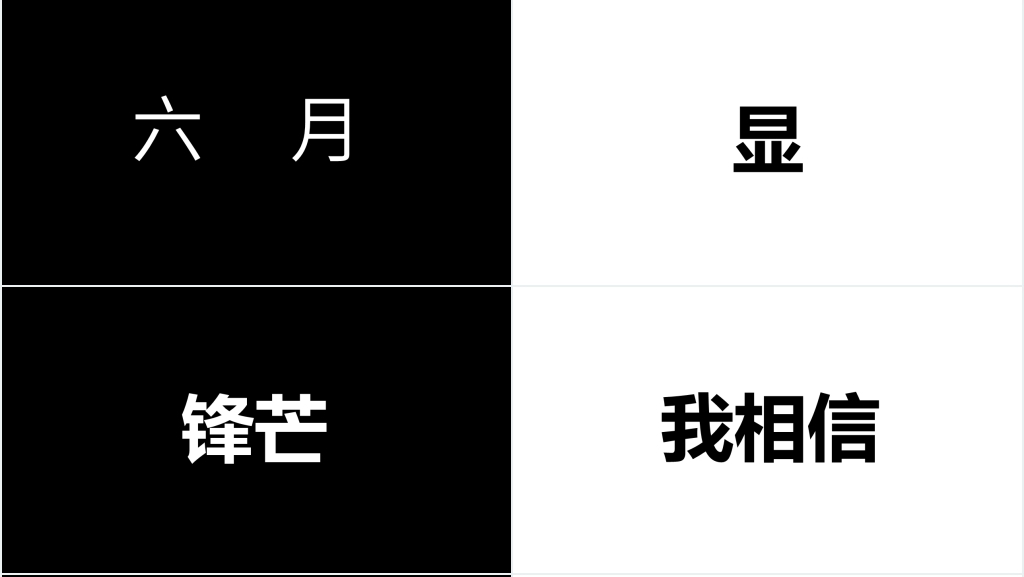 黑白高考冲刺励志快闪PPT模板 黑白高考冲刺励志快闪PPT模板