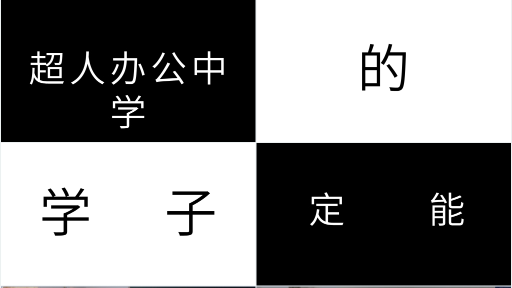 黑白高考冲刺励志快闪PPT模板 黑白高考冲刺励志快闪PPT模板