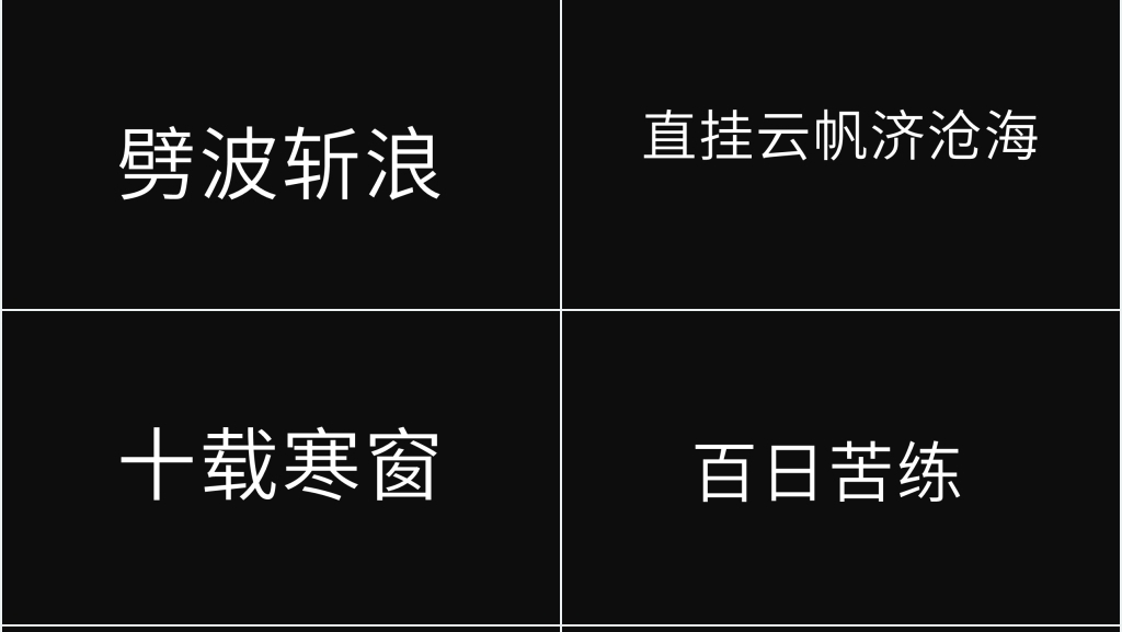 黑白高考冲刺励志快闪PPT模板 黑白高考冲刺励志快闪PPT模板