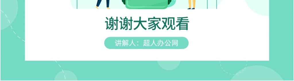 垃圾分类新时尚文明之风我先行PPT模板 垃圾分类新时尚文明之风我先行PPT模板