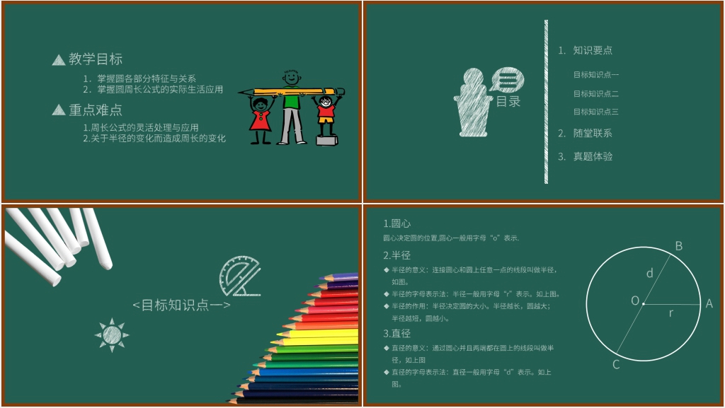 圆的认识与周长的教案PPT课件 圆的认识与周长的教案PPT课件