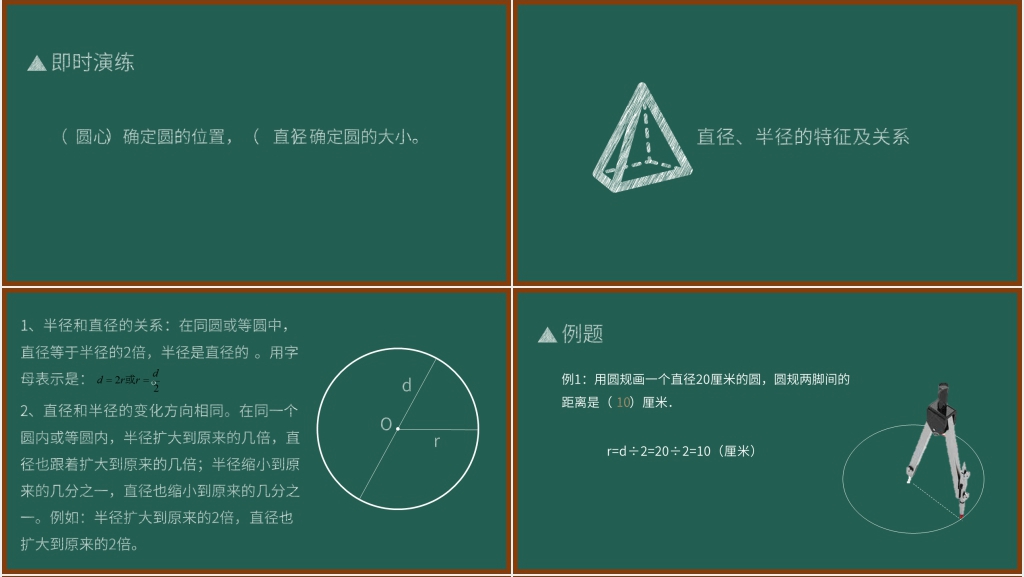 圆的认识与周长的教案PPT课件 圆的认识与周长的教案PPT课件