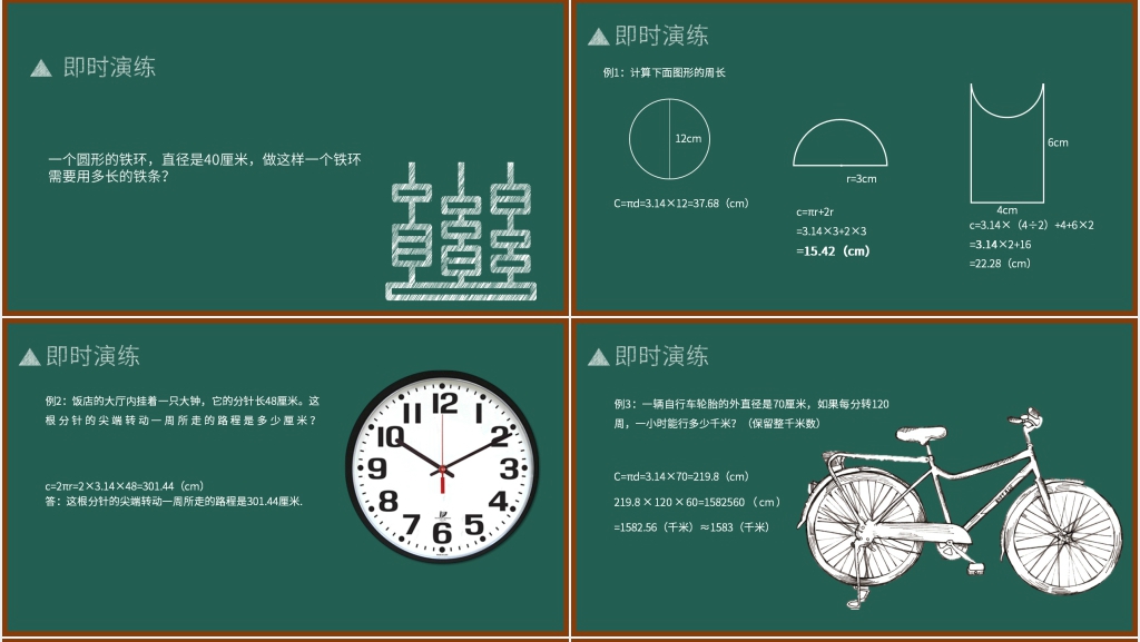 圆的认识与周长的教案PPT课件 圆的认识与周长的教案PPT课件
