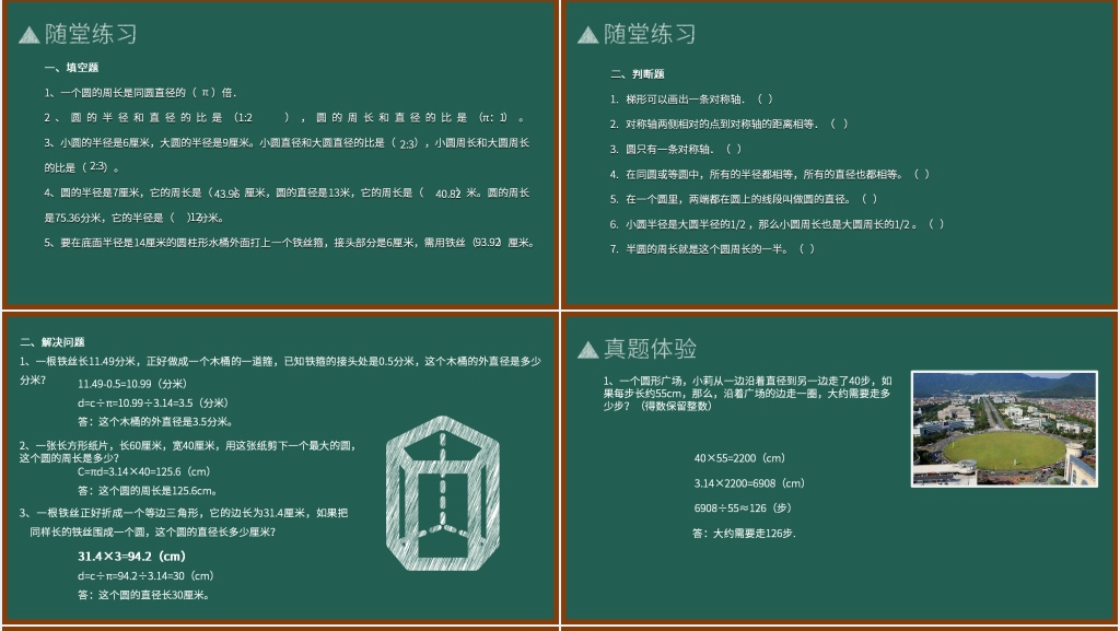 圆的认识与周长的教案PPT课件 圆的认识与周长的教案PPT课件