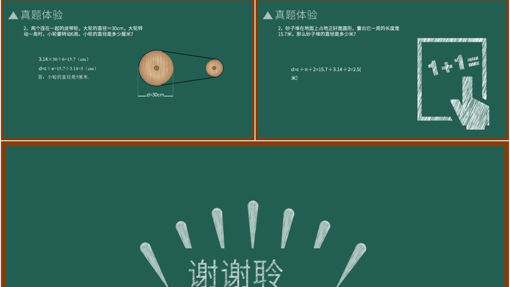 圆的认识与周长的教案PPT课件 圆的认识与周长的教案PPT课件