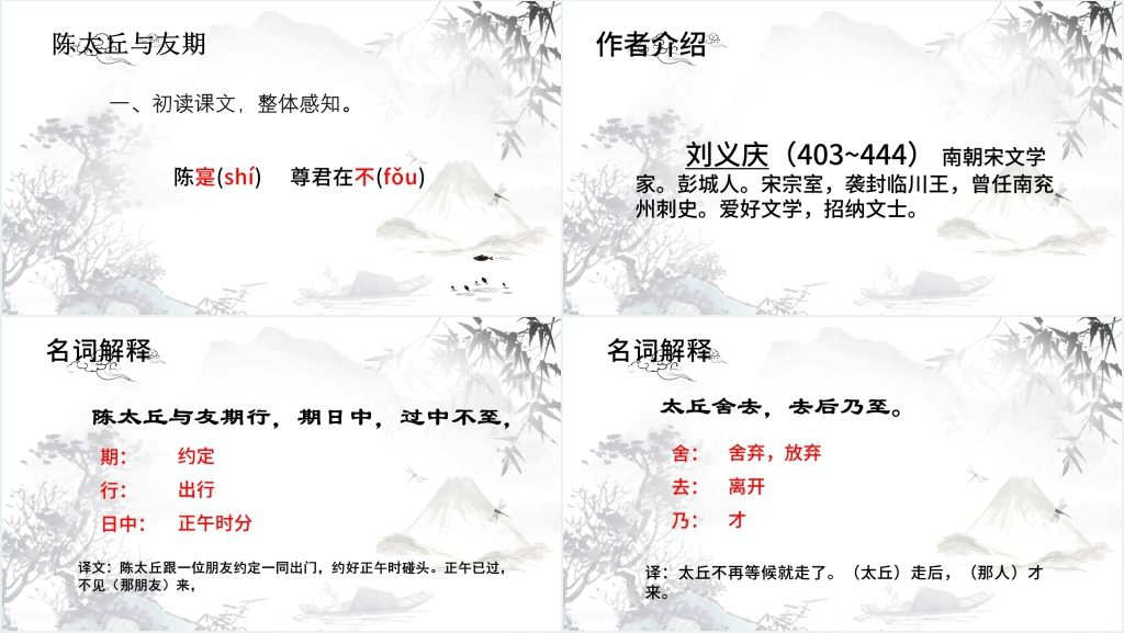 咏雪陈太丘与友期行PPT课件 咏雪陈太丘与友期行PPT课件
