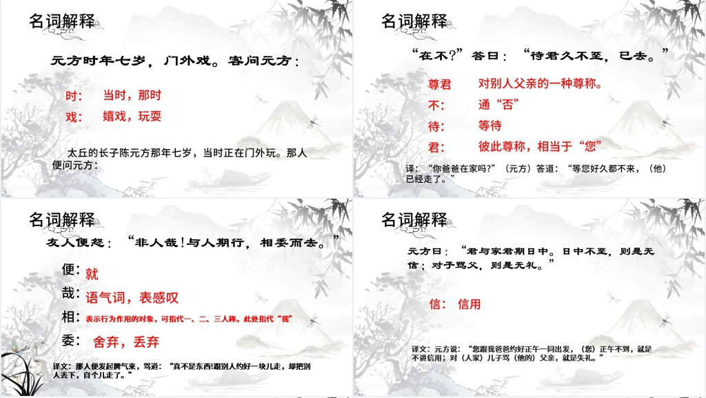 咏雪陈太丘与友期行PPT课件 咏雪陈太丘与友期行PPT课件