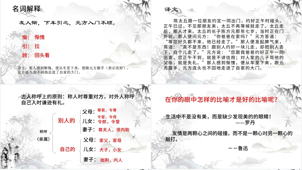 咏雪陈太丘与友期行PPT课件 咏雪陈太丘与友期行PPT课件