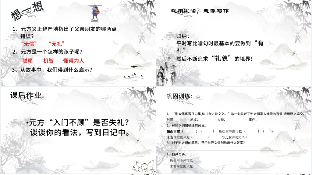 咏雪陈太丘与友期行PPT课件 咏雪陈太丘与友期行PPT课件