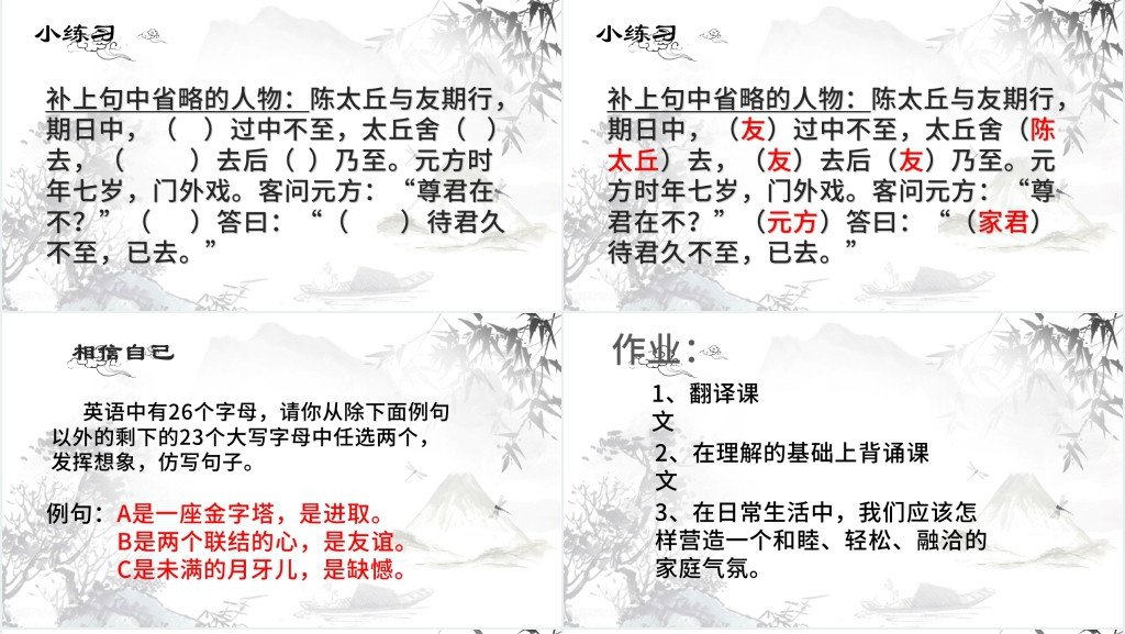 咏雪陈太丘与友期行PPT课件 咏雪陈太丘与友期行PPT课件