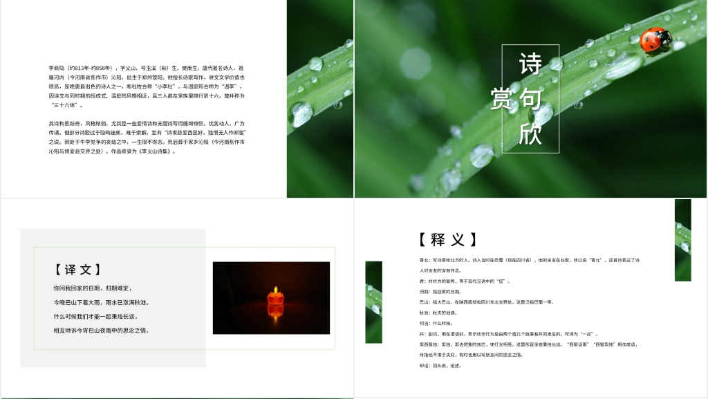 人教版七年级语文上册《夜雨寄北》PPT课件 人教版七年级语文上册《夜雨寄北》PPT课件