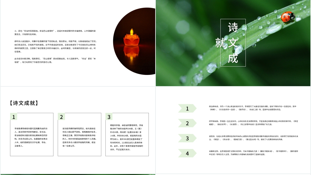 人教版七年级语文上册《夜雨寄北》PPT课件 人教版七年级语文上册《夜雨寄北》PPT课件