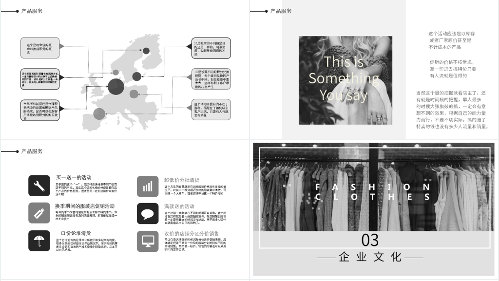 服装设计公司企业文化PPT模板 服装设计公司企业文化PPT模板