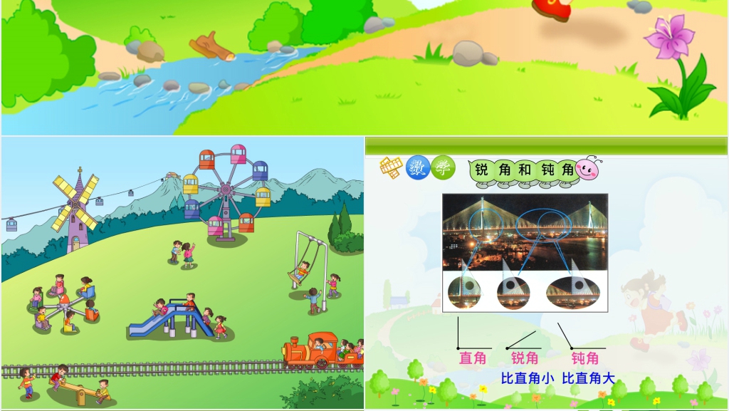 人教版小学数学图形与变换讲课PPT课件 人教版小学数学图形与变换讲课PPT课件