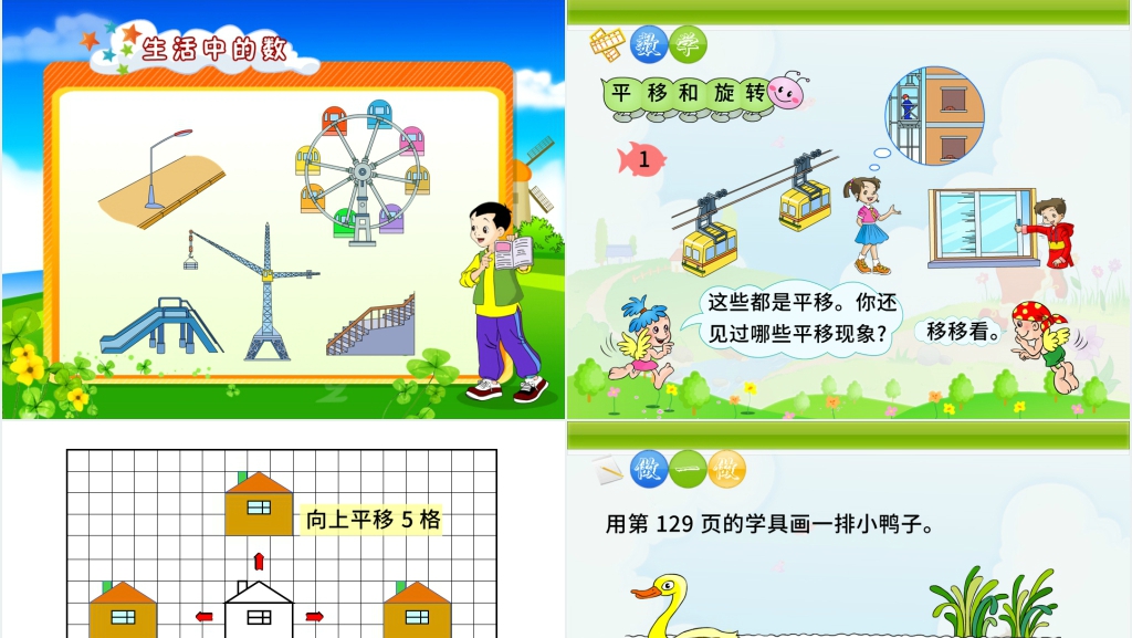 人教版小学数学图形与变换讲课PPT课件 人教版小学数学图形与变换讲课PPT课件