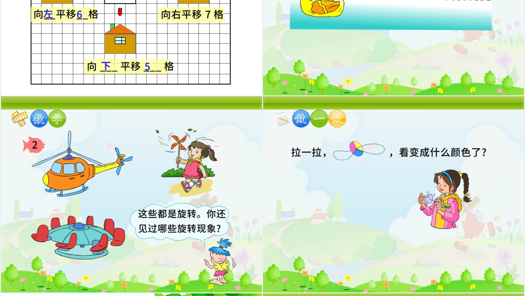 人教版小学数学图形与变换讲课PPT课件 人教版小学数学图形与变换讲课PPT课件