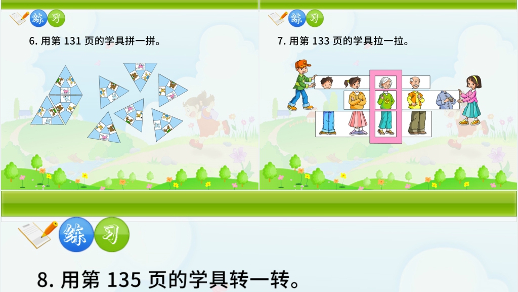 人教版小学数学图形与变换讲课PPT课件 人教版小学数学图形与变换讲课PPT课件