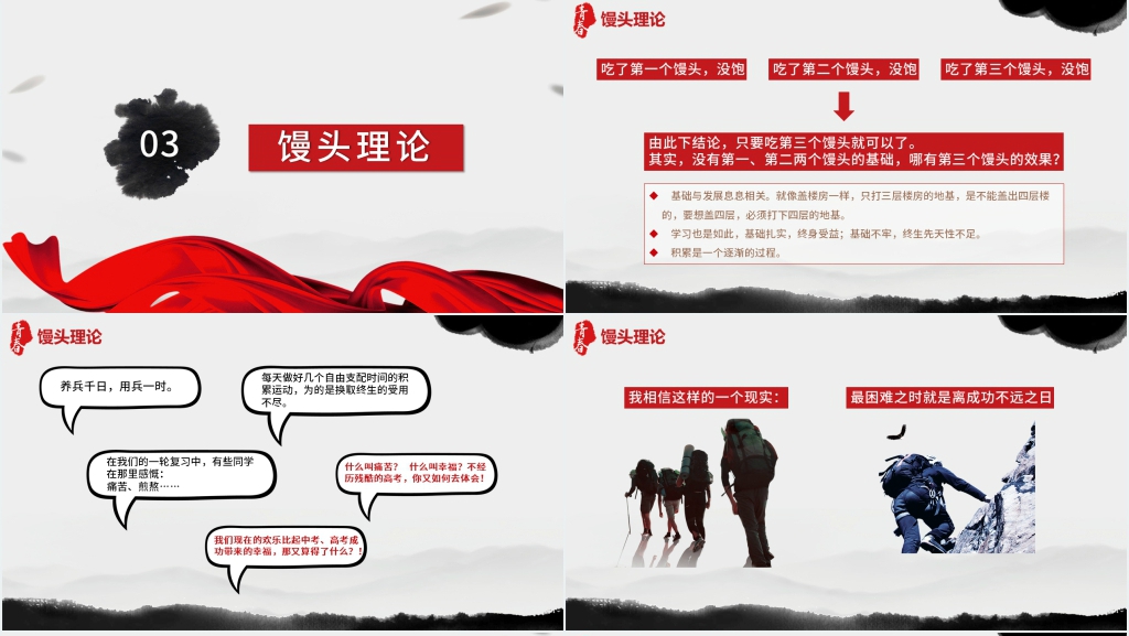 弘扬青春正能量PPT模板 弘扬青春正能量PPT模板