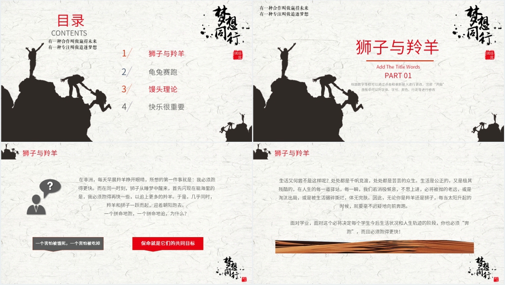 适合小学生励志小故事PPT课件 适合小学生励志小故事PPT课件
