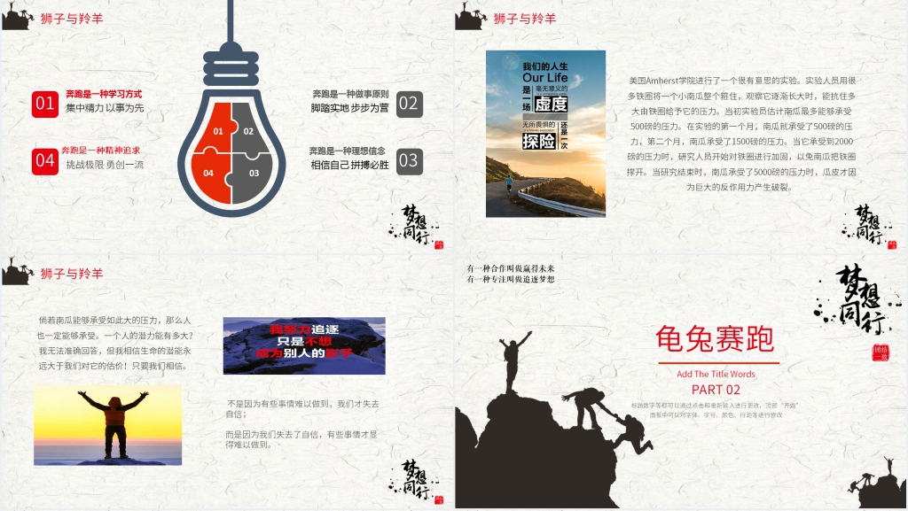 适合小学生励志小故事PPT课件 适合小学生励志小故事PPT课件