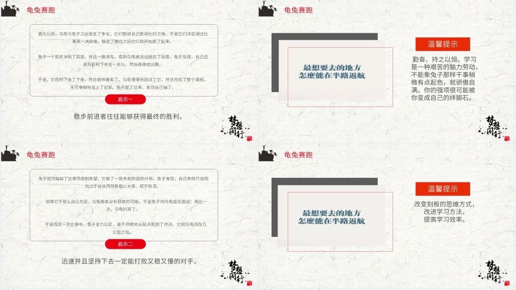 适合小学生励志小故事PPT课件 适合小学生励志小故事PPT课件