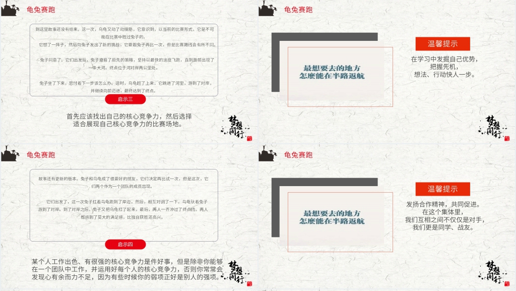 适合小学生励志小故事PPT课件 适合小学生励志小故事PPT课件