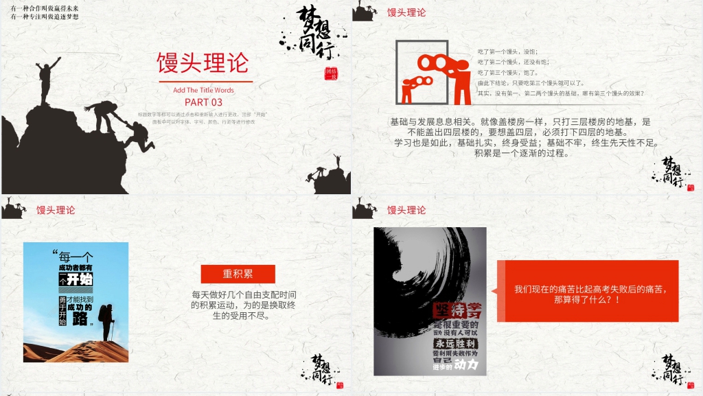 适合小学生励志小故事PPT课件 适合小学生励志小故事PPT课件