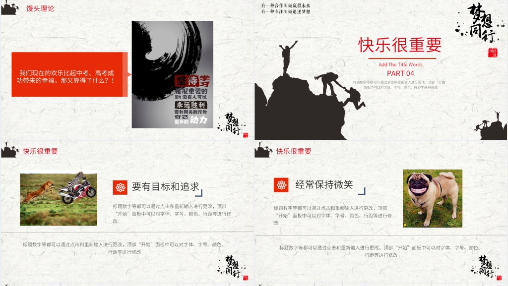 适合小学生励志小故事PPT课件 适合小学生励志小故事PPT课件