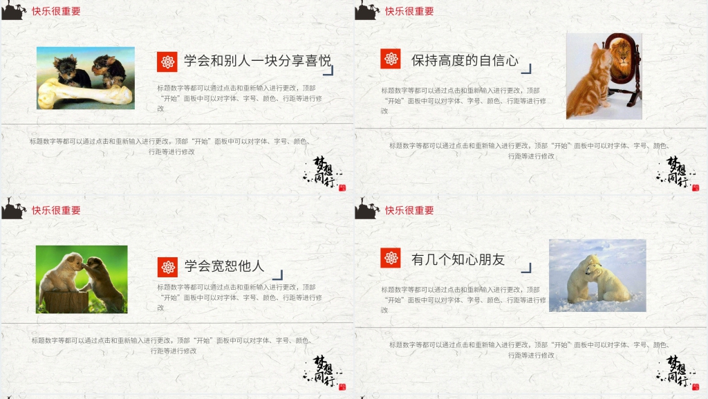 适合小学生励志小故事PPT课件 适合小学生励志小故事PPT课件