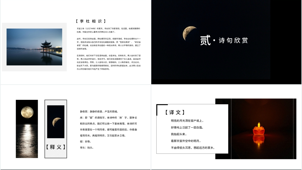 李白《静夜思》教学PPT课件 李白《静夜思》教学PPT课件